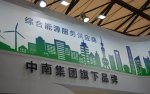 新開始 新面貌 新發展 ——金字招牌诚信至上金年会全新亮相上海SNEC光伏展